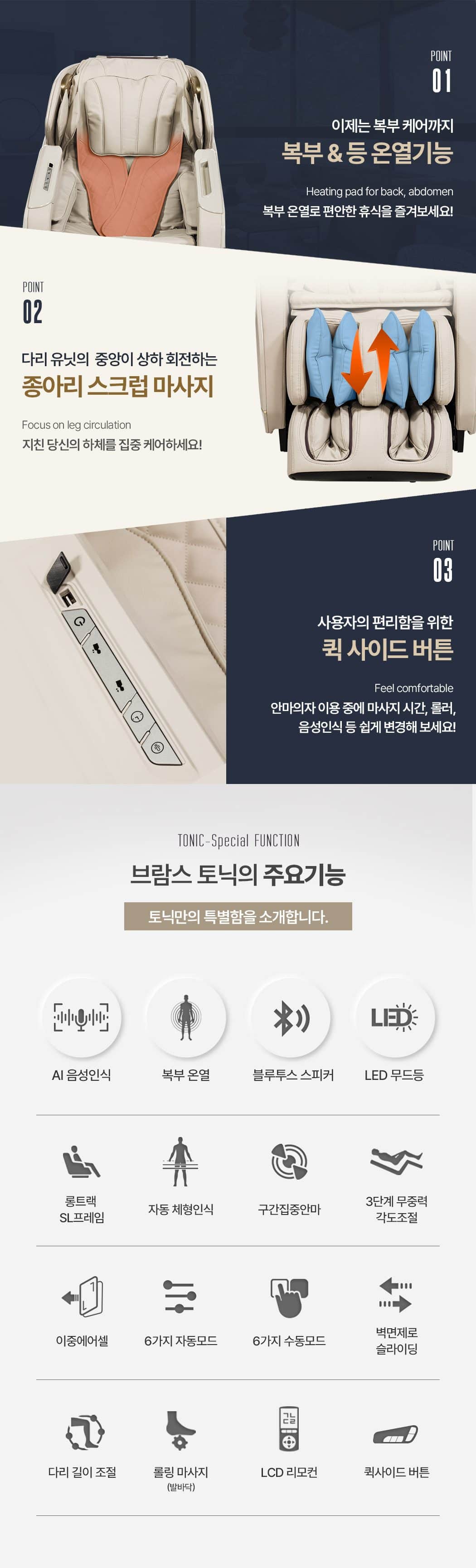 안마의자 토닉 S7600 상세