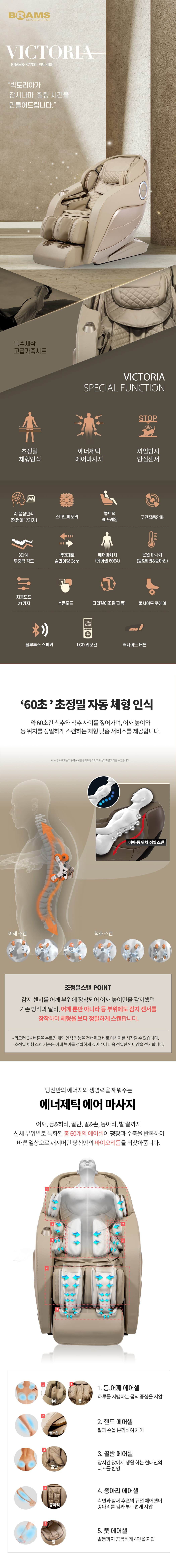안마의자 빅토리아 S7700 상세