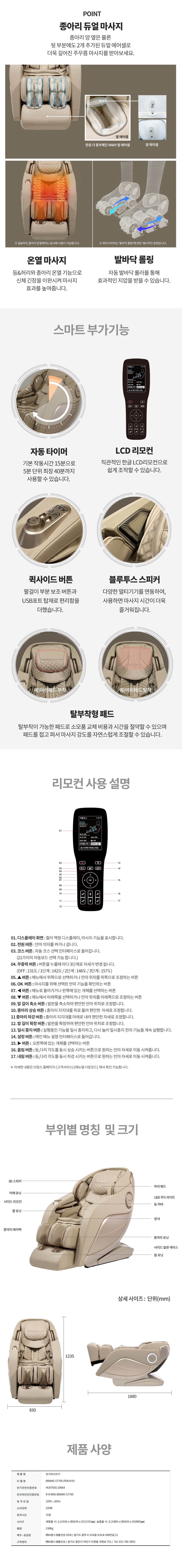 안마의자 빅토리아 S7700 상세