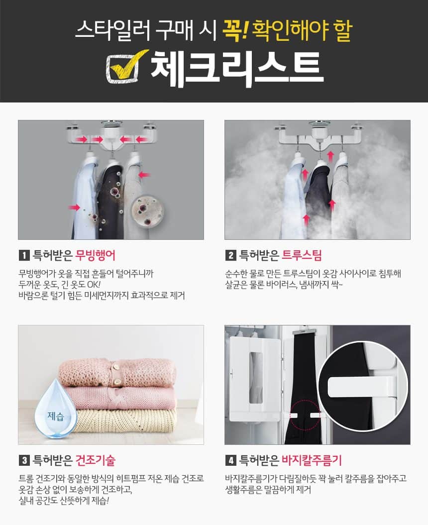 LG RX 스타일러 오브제컬렉션 5벌+바지 1벌 SC5M 상세