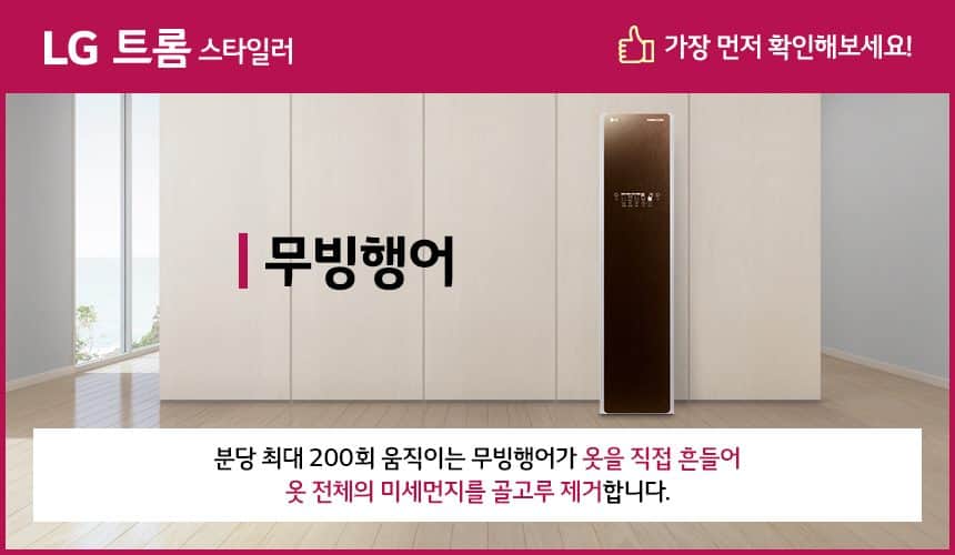LG 스타일러 오브제컬렉션 (NEW) 5벌+바지 1벌 SC5MBR60B 상세
