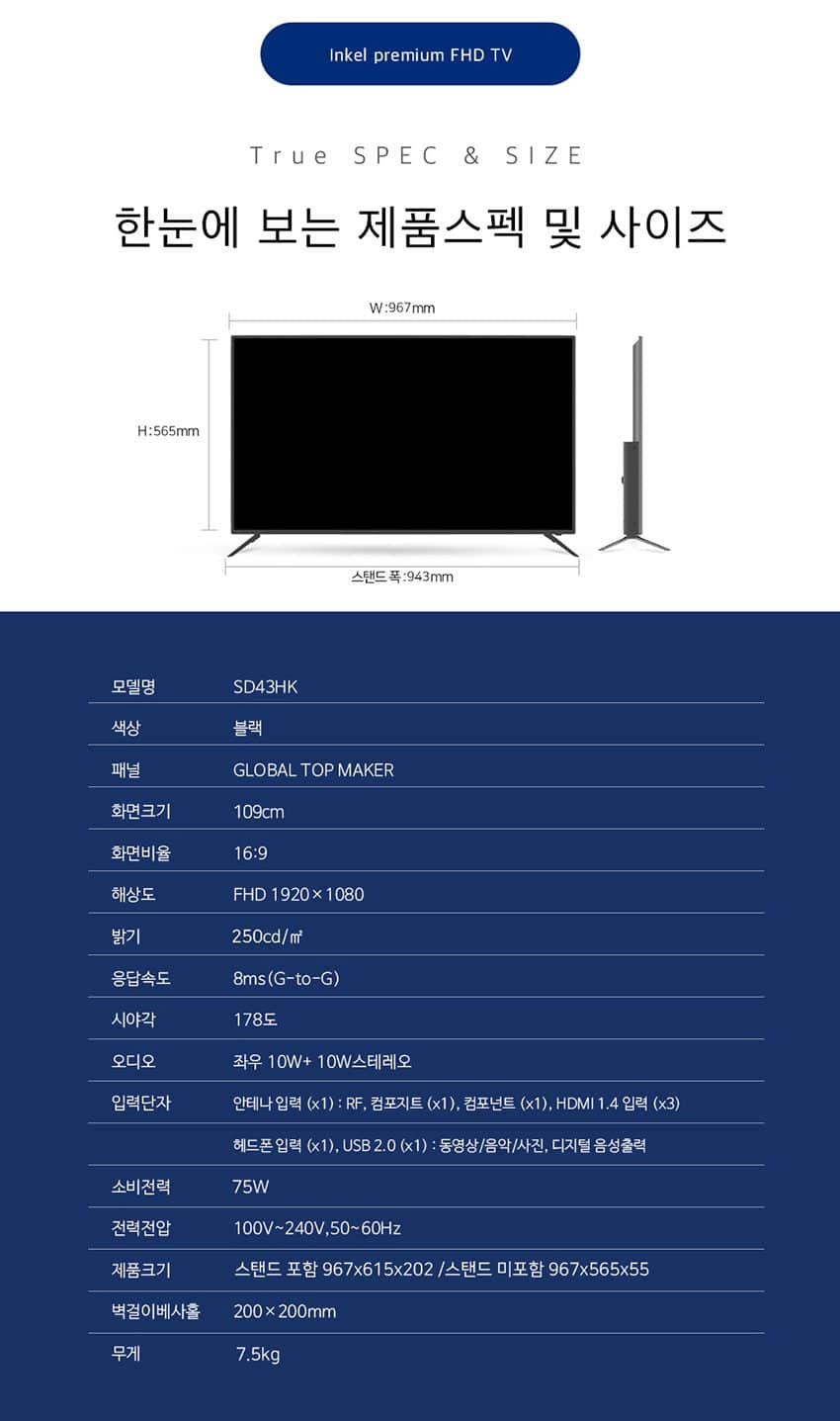 LEDTV_43인치_SD43HK SD43HK(I) 상세