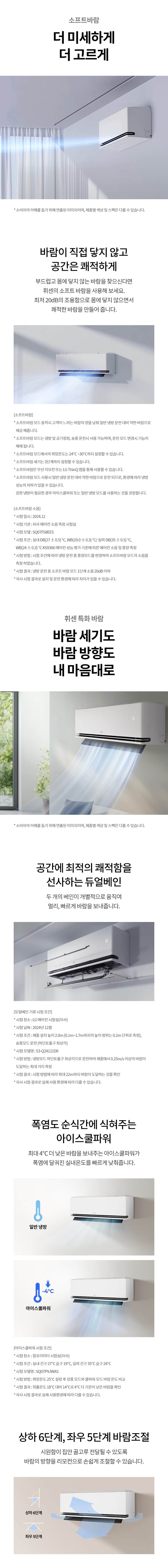 LG 휘센 벽걸이 에어컨 23㎡(7평) SQ07FS8EES 상세