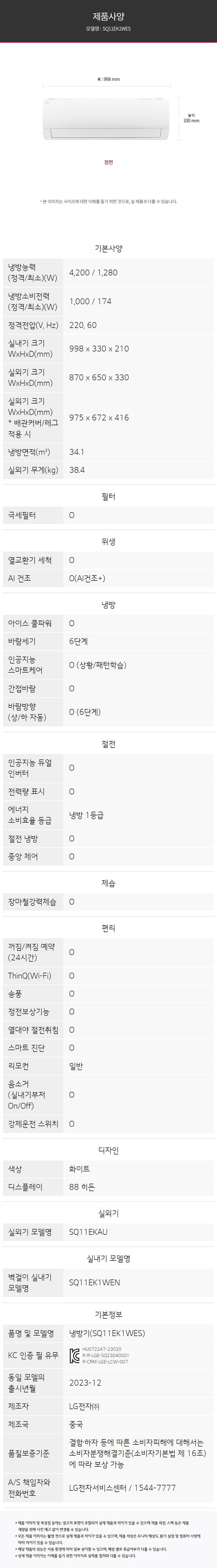 LG 휘센 벽걸이에어컨 22.8㎡ SQ07GA3WBS 상세