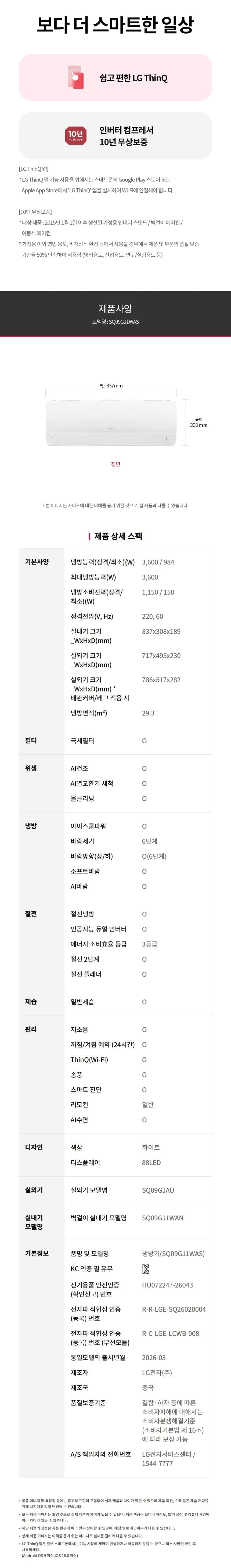 현대큐밍 LG휘센 벽걸이 에어컨 9평형 SQ09GJ1WAS 상세