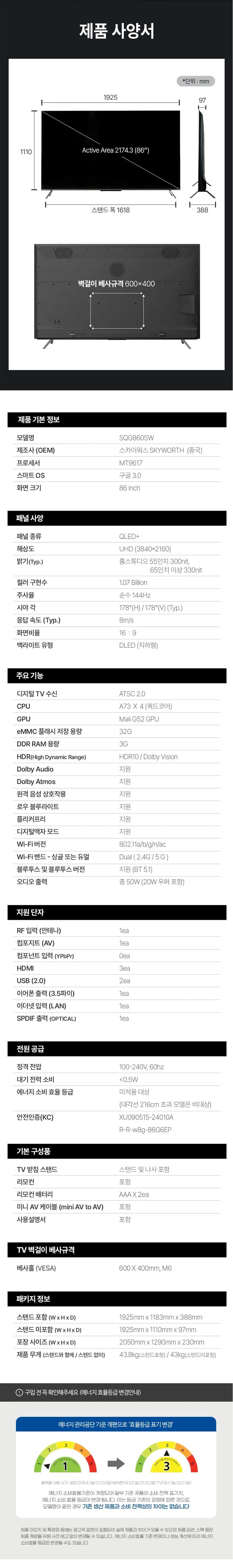 UHDTV_86인치_SQG860SW SQG860SW 상세