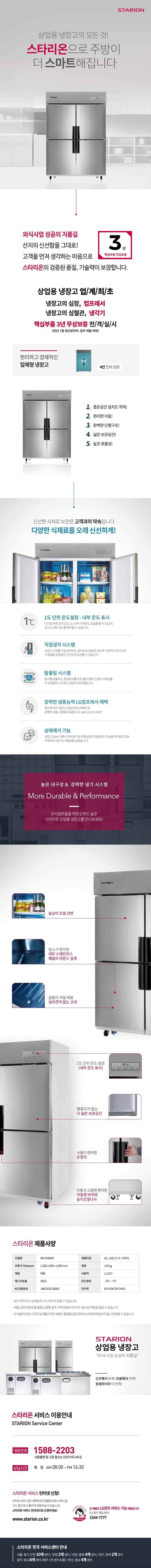 직냉식 냉장고 1110L SR-E45BAR 상세