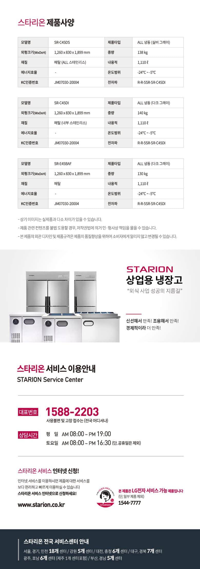 직냉식 냉장고 1110L SR-E45BAR 상세