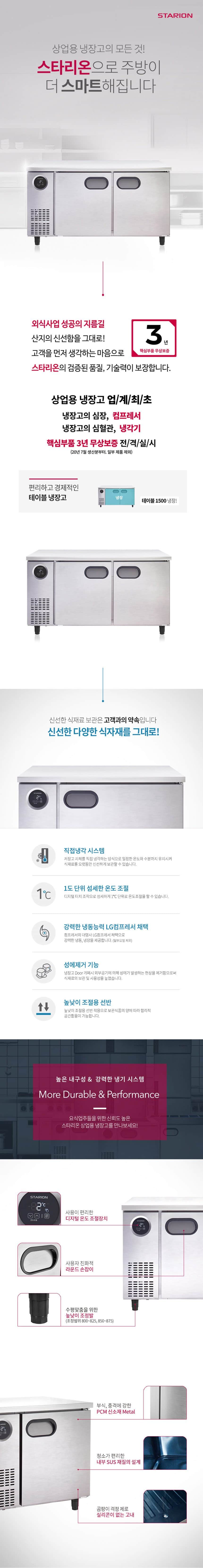 직냉식 테이블냉장/냉동고 343L SR-T15B1F 상세