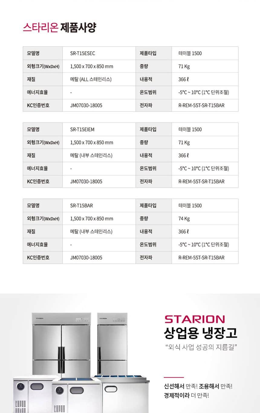직냉식 테이블냉장/냉동고 343L SR-T15B1F 상세