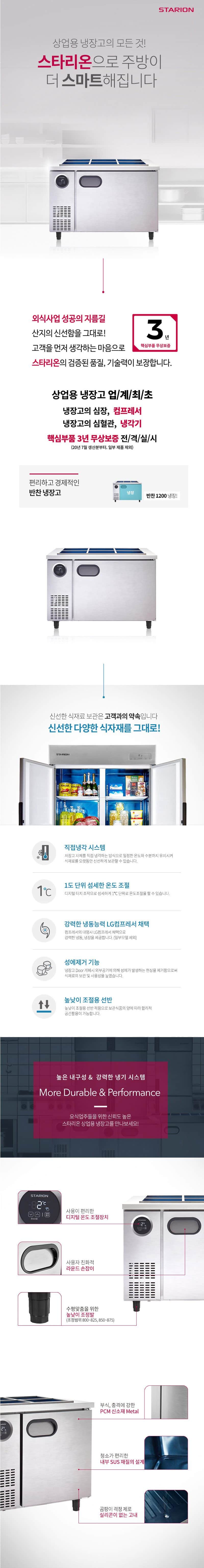 직냉식 반찬냉장고 295L SR-V12BARC 상세