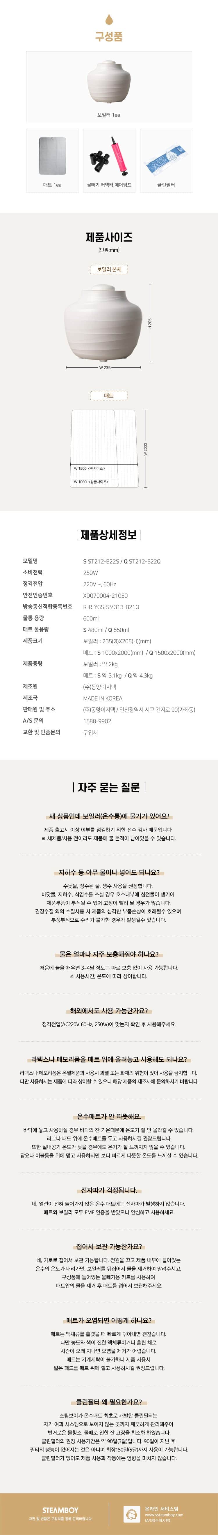 온수매트 싱글 ST212-B22S(S) 상세