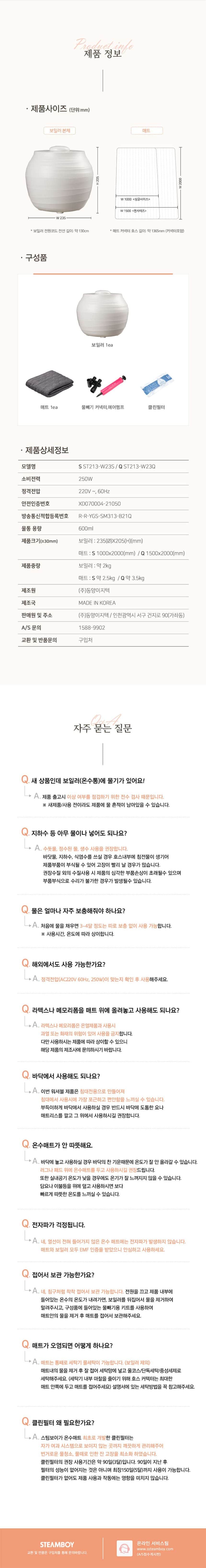 온수매트 ST213(싱글) ST213(S) 상세