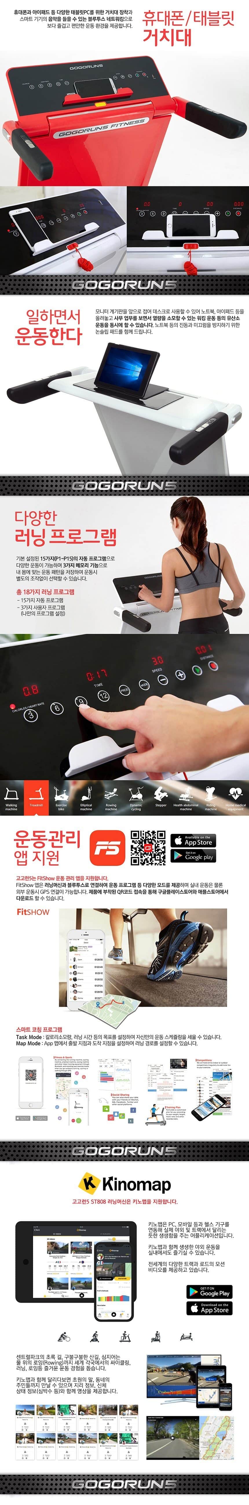 러닝머신 화이트 ST808(W) 상세