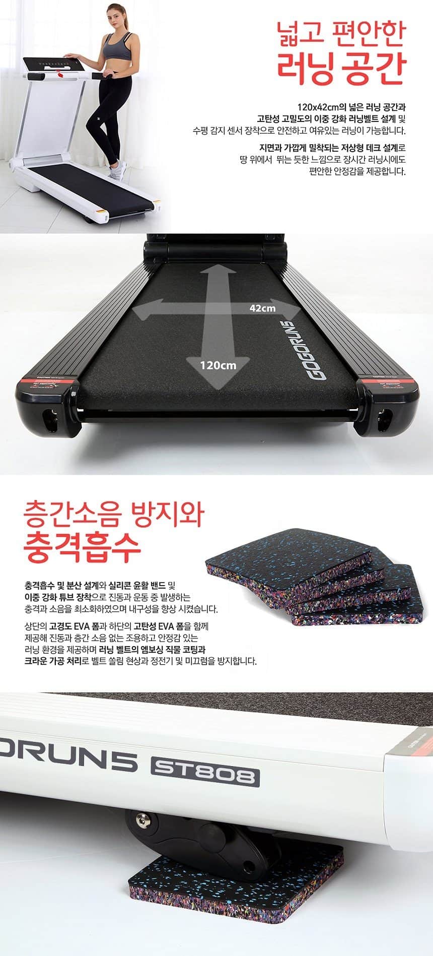 러닝머신 화이트 ST808(W) 상세