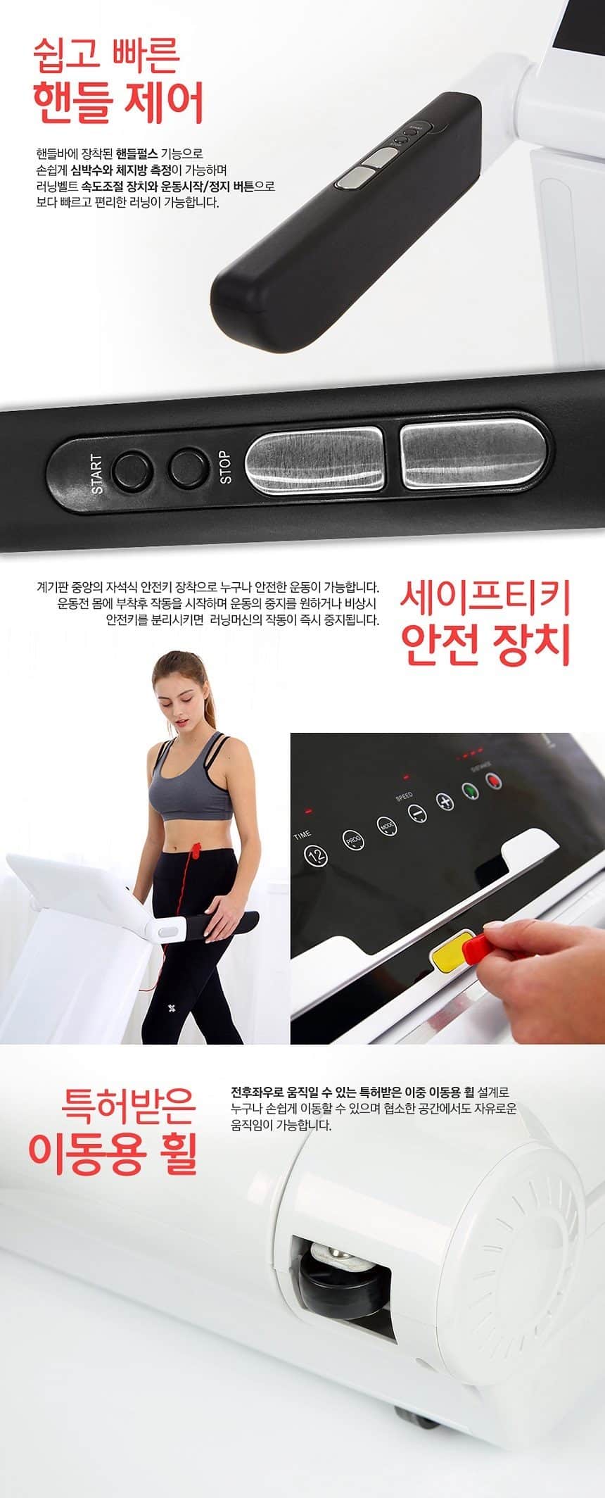 러닝머신 화이트 ST808(W) 상세