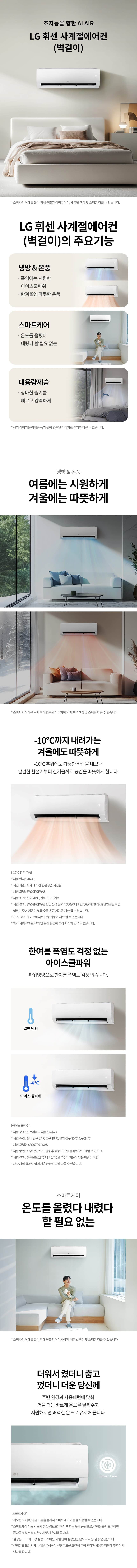 LG 휘센 사계절에어컨 (벽걸이) 29㎡(9평) SW09FK1WAS 상세
