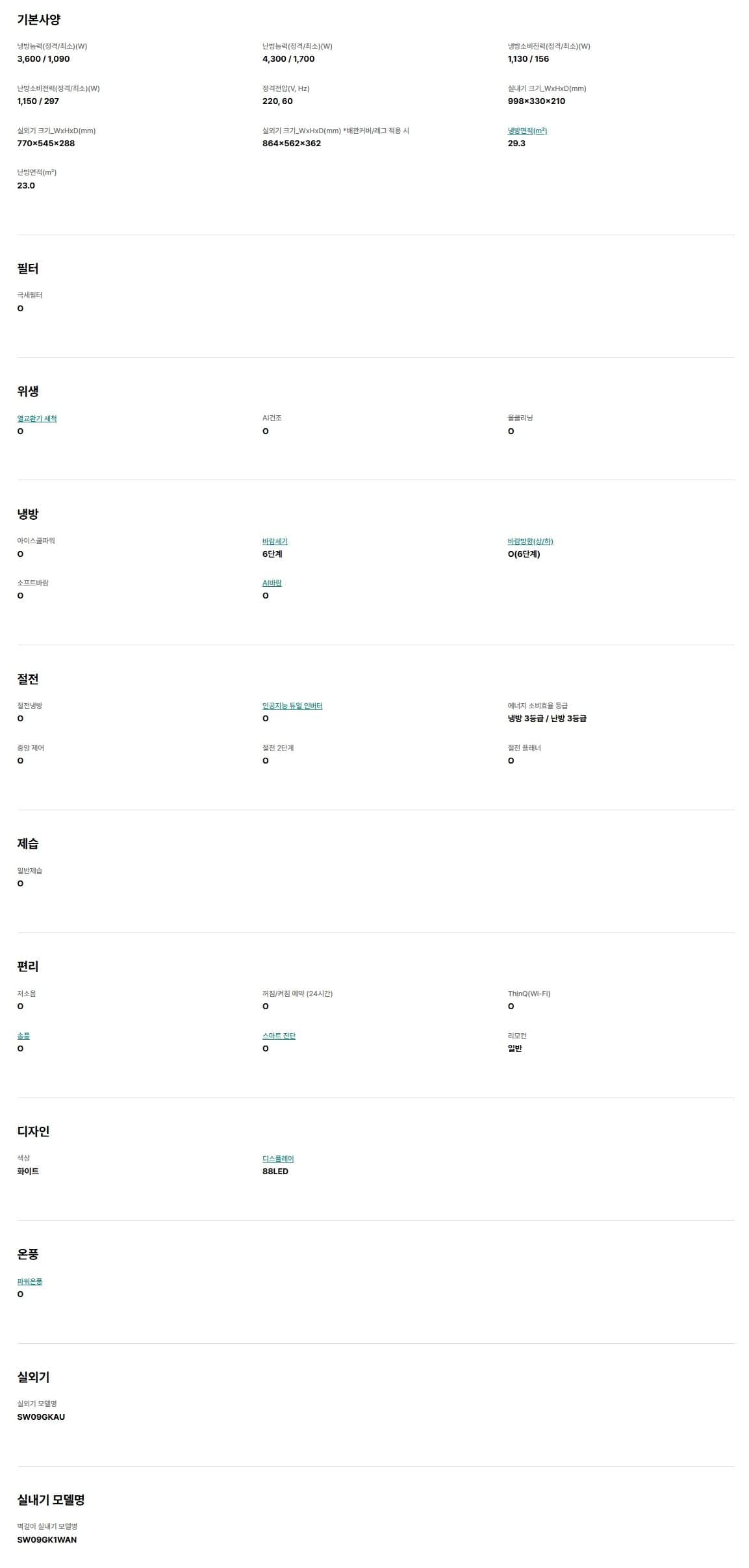 LG 휘센 사계절에어컨 (벽걸이) 29㎡(9평) SW09GK1WAS 상세