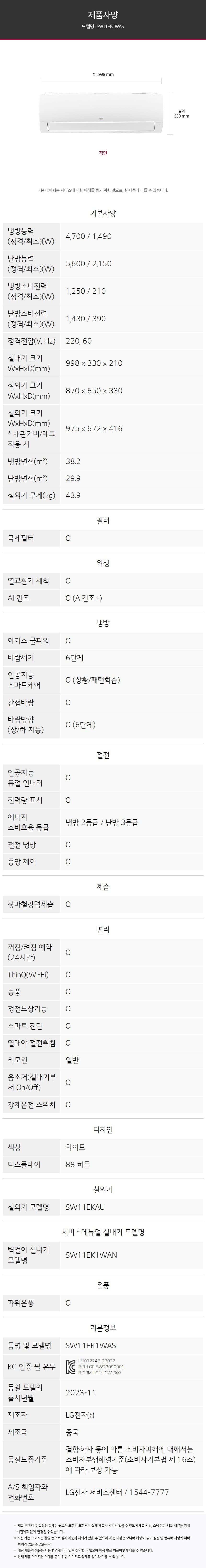 LG 휘센 벽걸이 에어컨 36㎡(11평) SW11EK1WAS 상세