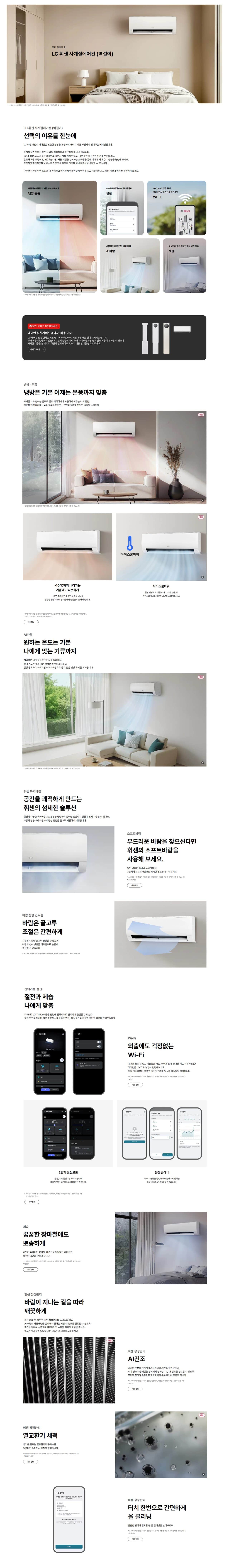 LG 휘센 사계절에어컨 (벽걸이) 36㎡(11평) SW11GK1WAS 상세