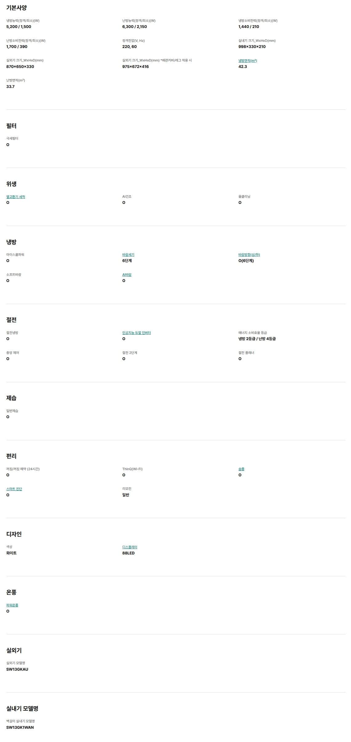 LG 휘센 사계절에어컨 (벽걸이) 42㎡(13평) SW13GK1WAS 상세