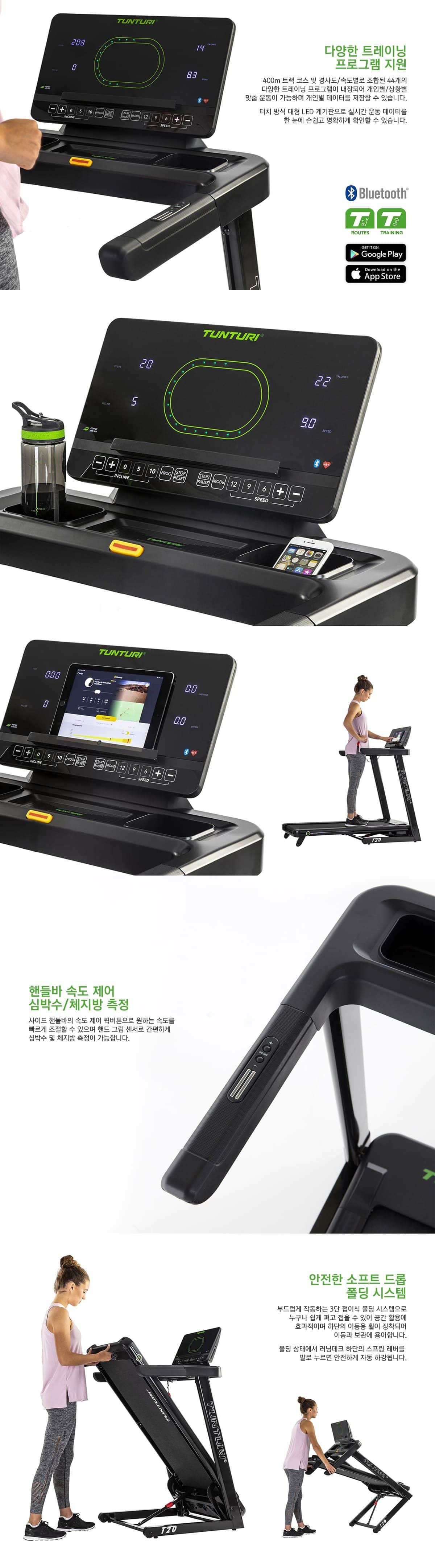 런닝머신 T20 상세