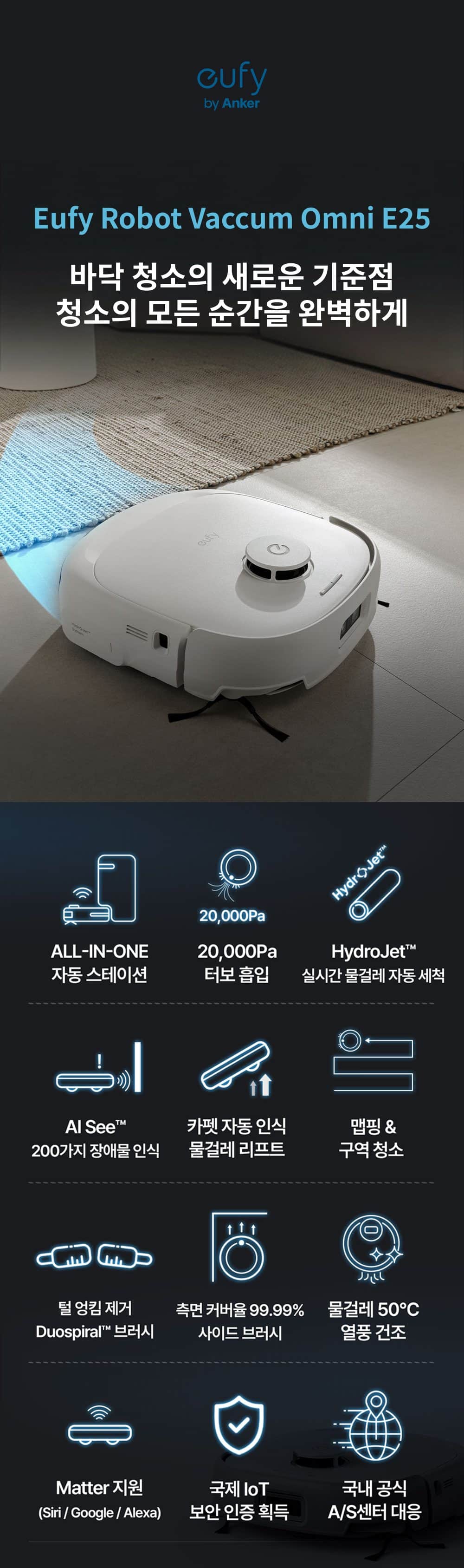엔커 유피 E25 옴니 올인원 로봇청소기 T2353 상세