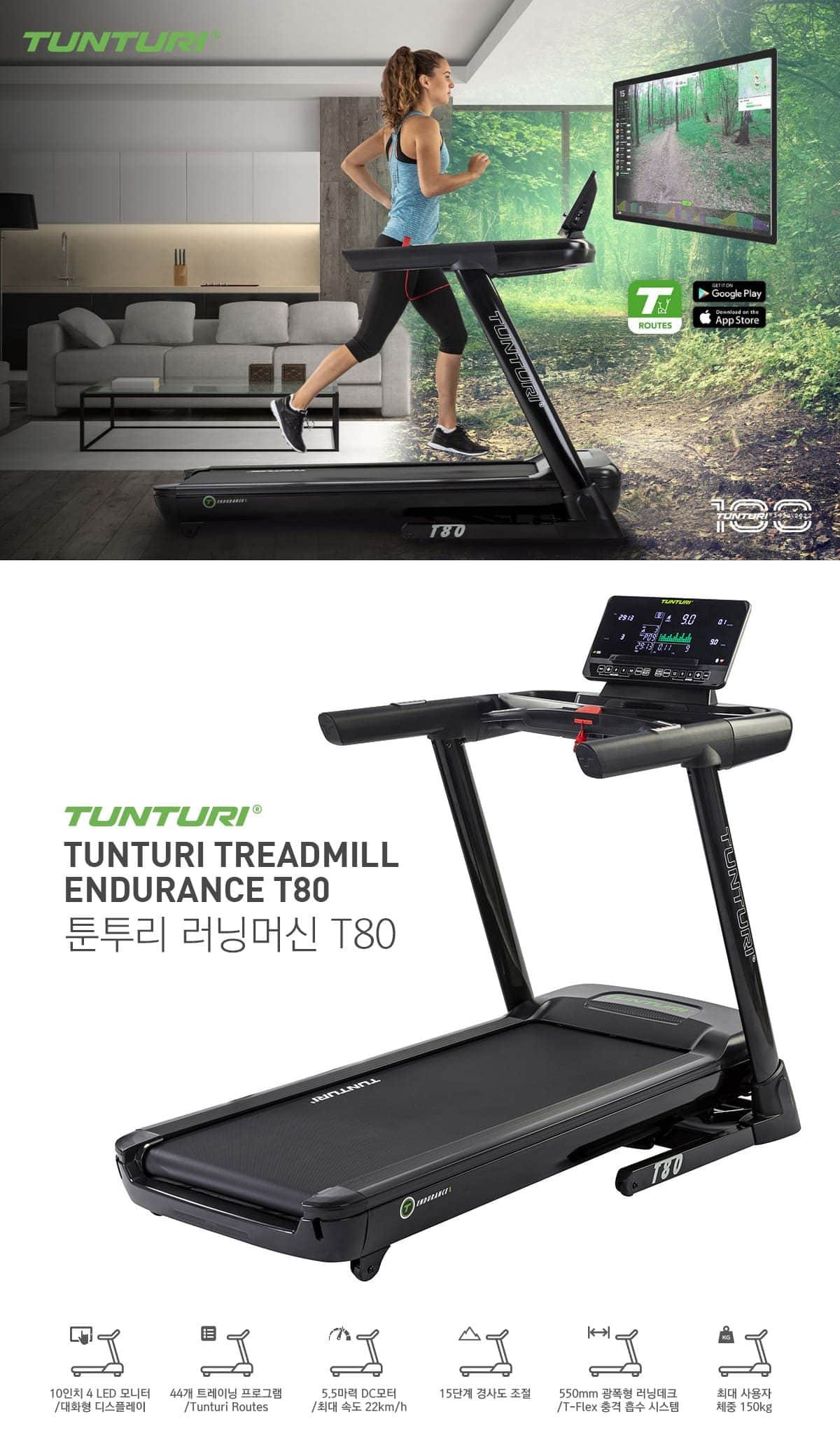 런닝머신 T80 상세