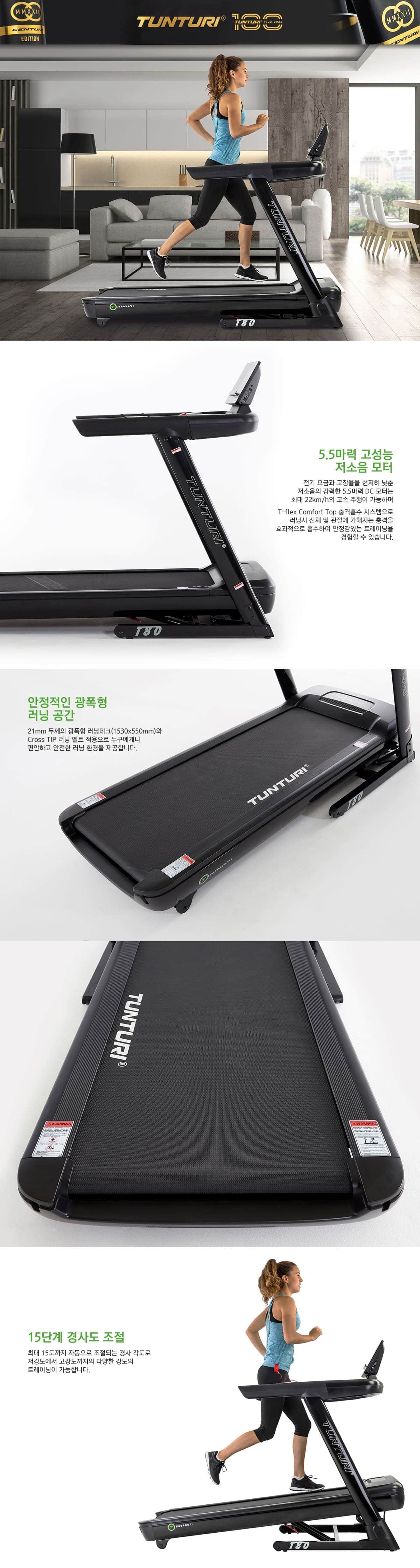 런닝머신 T80 상세