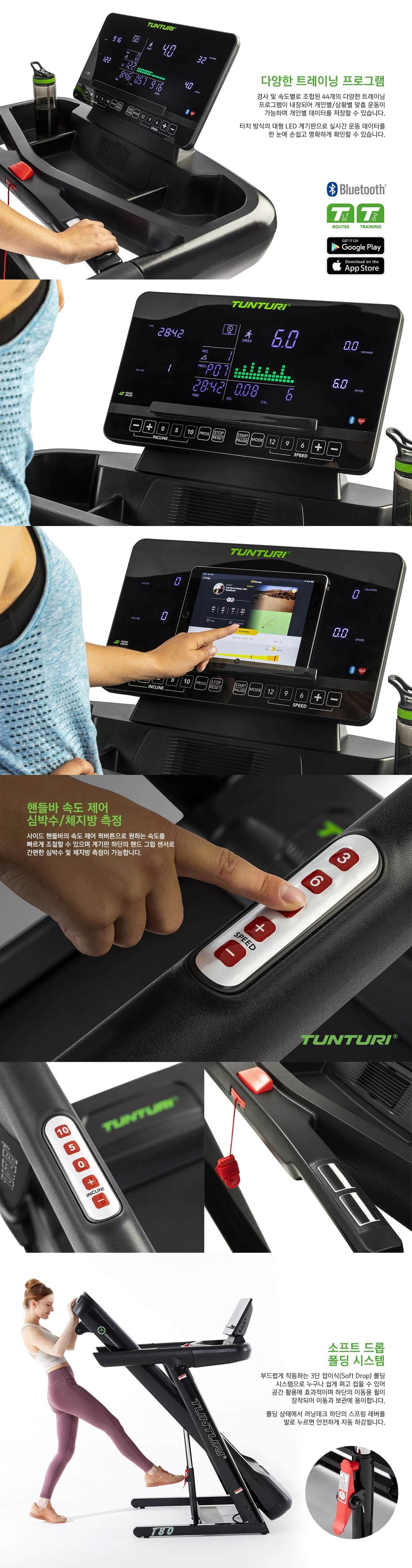 런닝머신 T80 상세