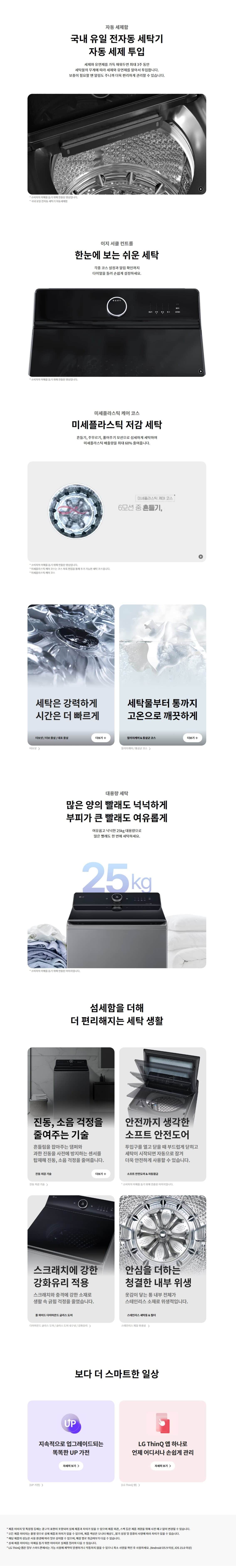 LG 통돌이 컴포트 세탁기 25kg TA25GZ9 상세