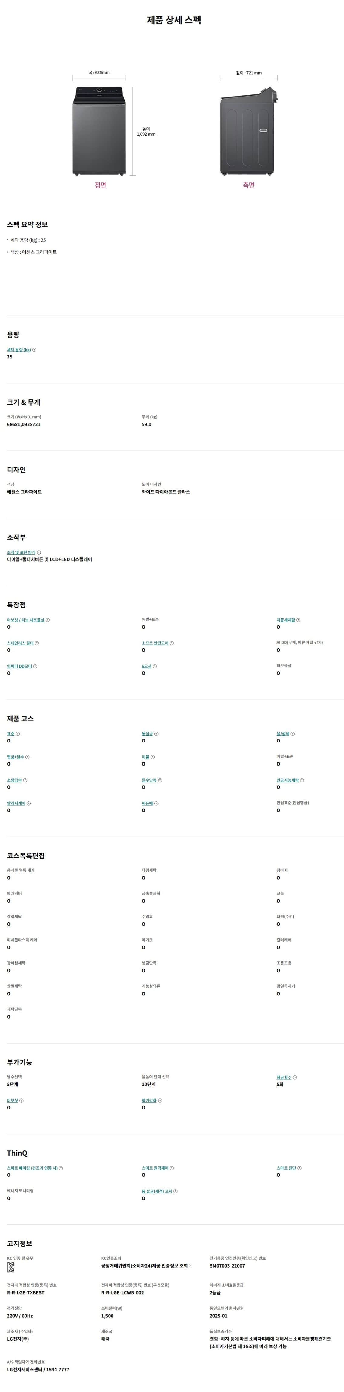 LG 통돌이 컴포트 세탁기 25kg TA25GZ9 상세