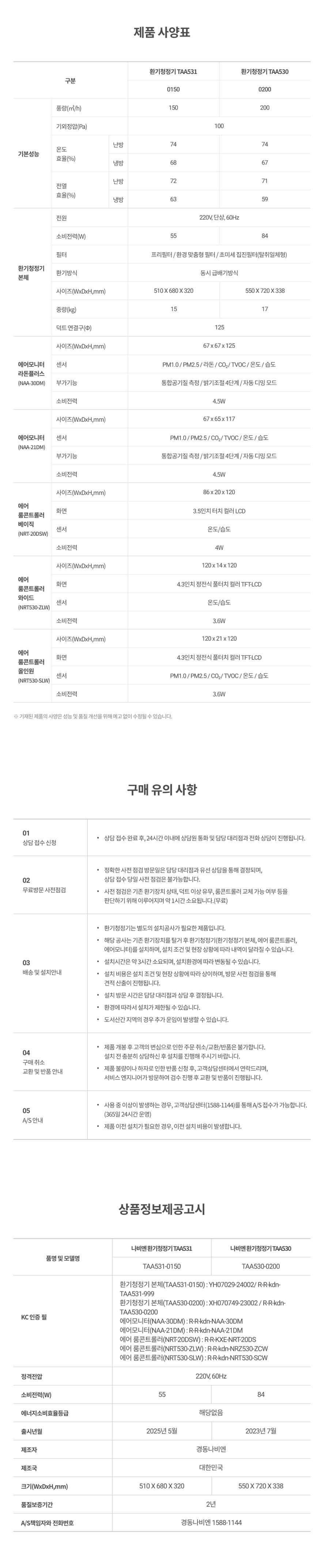 경동나비엔 전열교환 환기청정기 36평형이하 TAA531-15S 상세