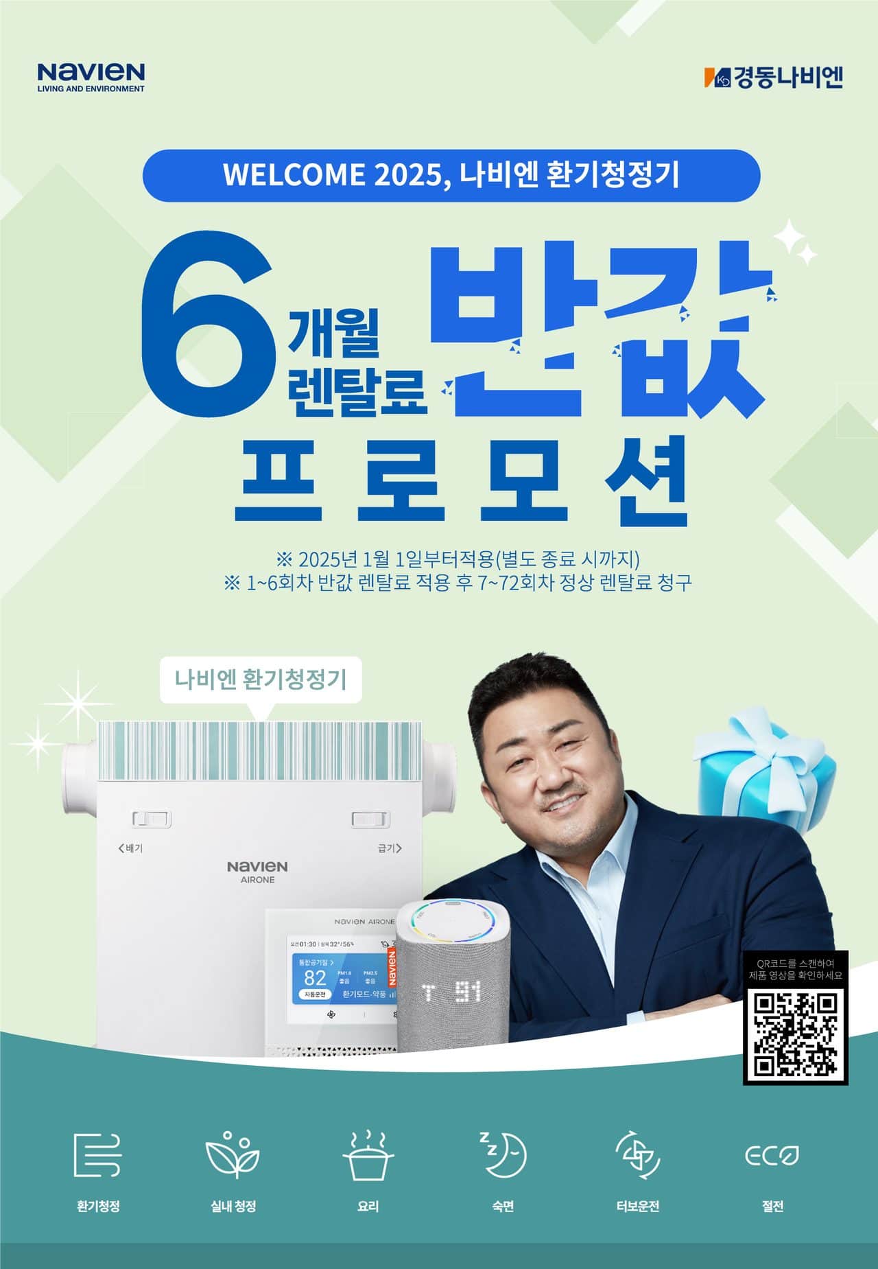 경동나비엔 전열교환 환기청정기 72평형 TAE530-30S 상세