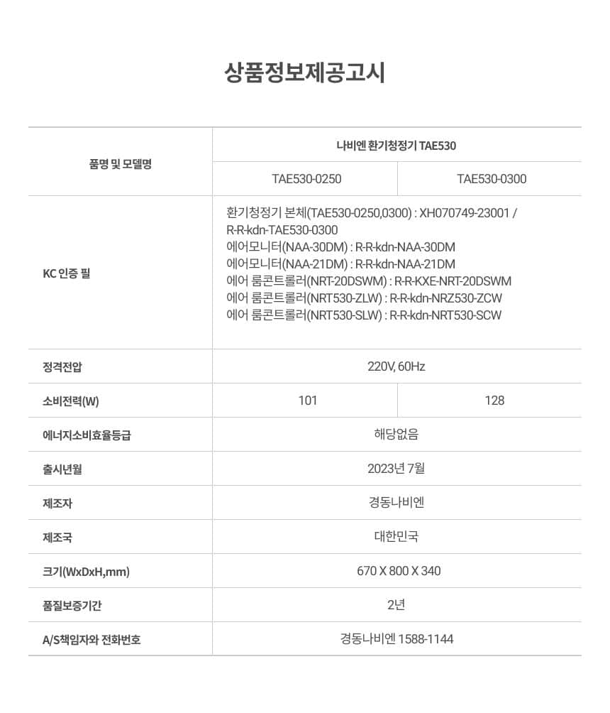 경동나비엔 전열교환 환기청정기 72평형 TAE530-30S 상세