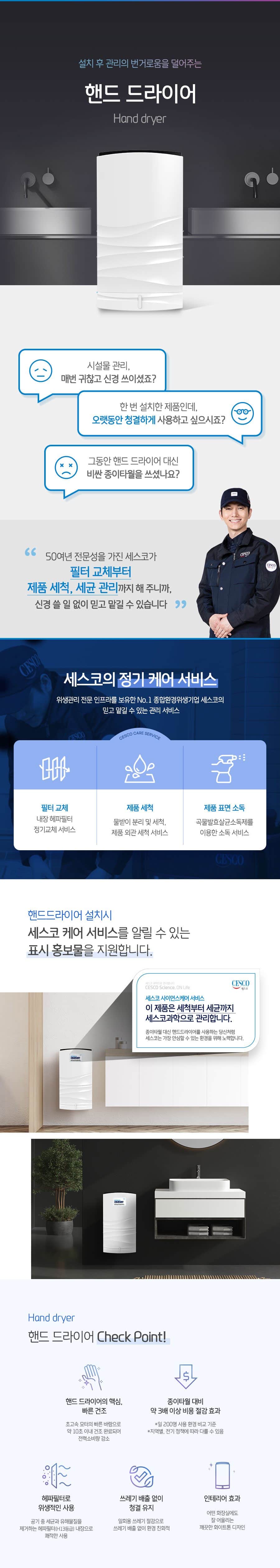 세스코 삽입형 핸드 드라이어 TH-3500D 상세