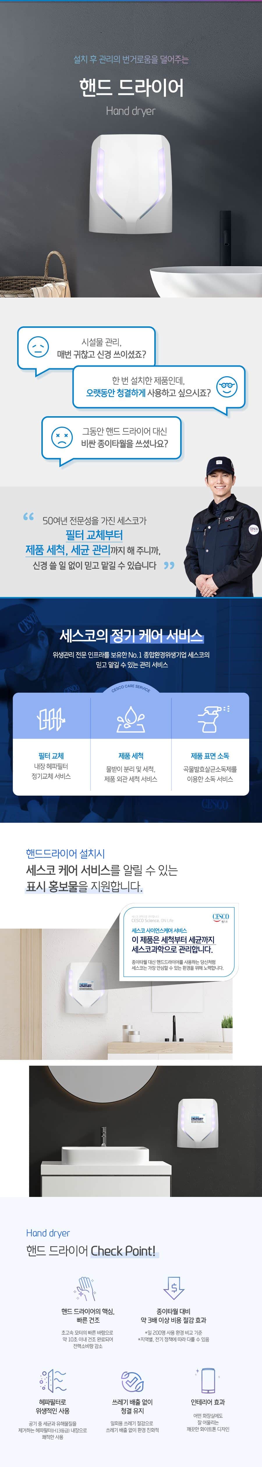 세스코 벽걸이형 핸드 드라이어 TH-570L-1 상세
