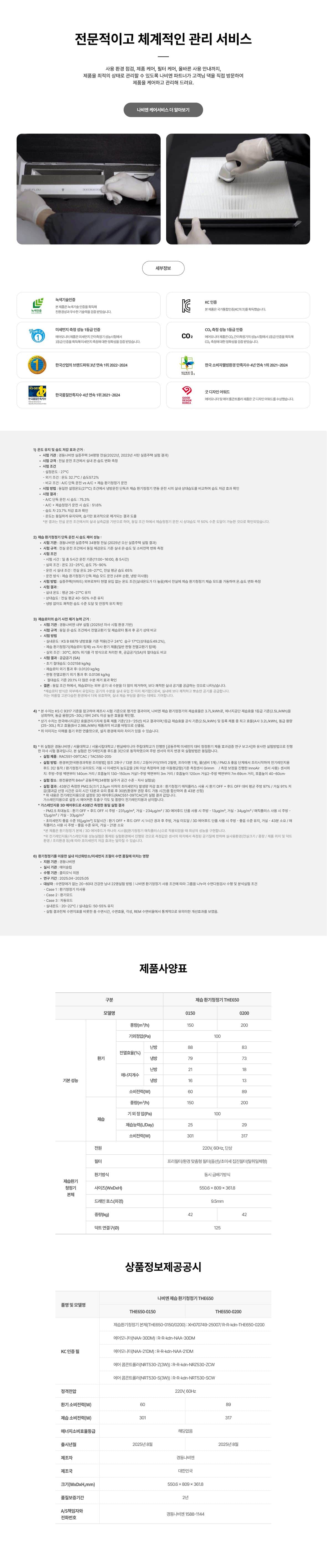 나비엔 제습 환기청정기 36평형 THE650-15 상세