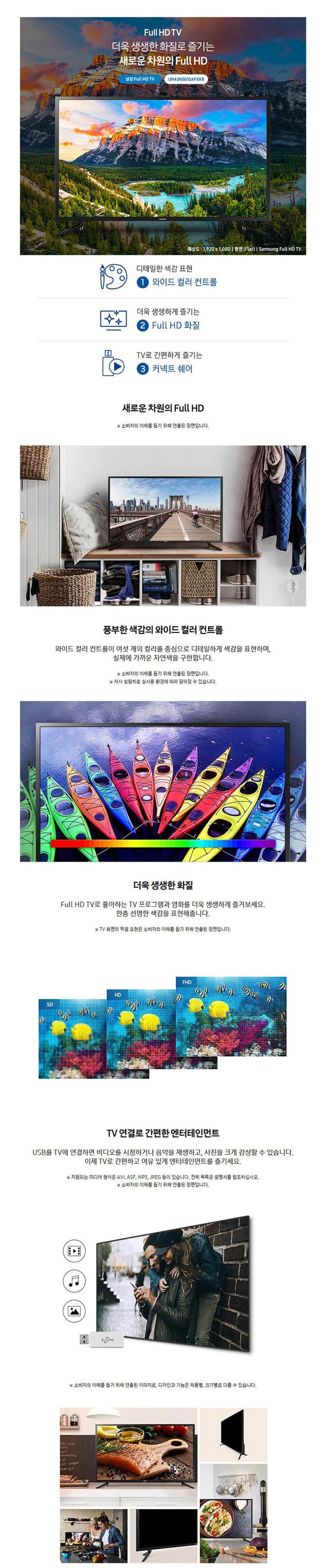 LEDTV_43인치_UN43N5010AFXKR UN43N5010AFXKR 상세