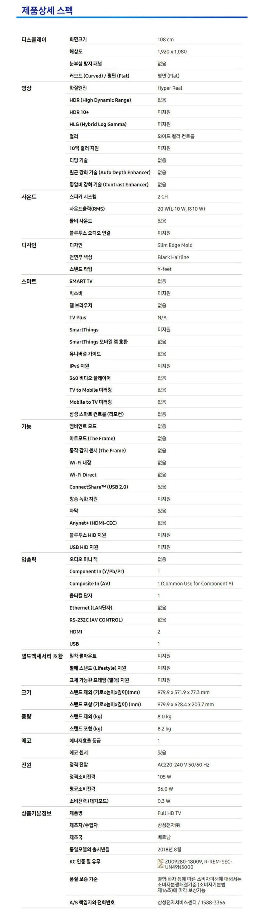 LEDTV_43인치_UN43N5010AFXKR UN43N5010AFXKR 상세