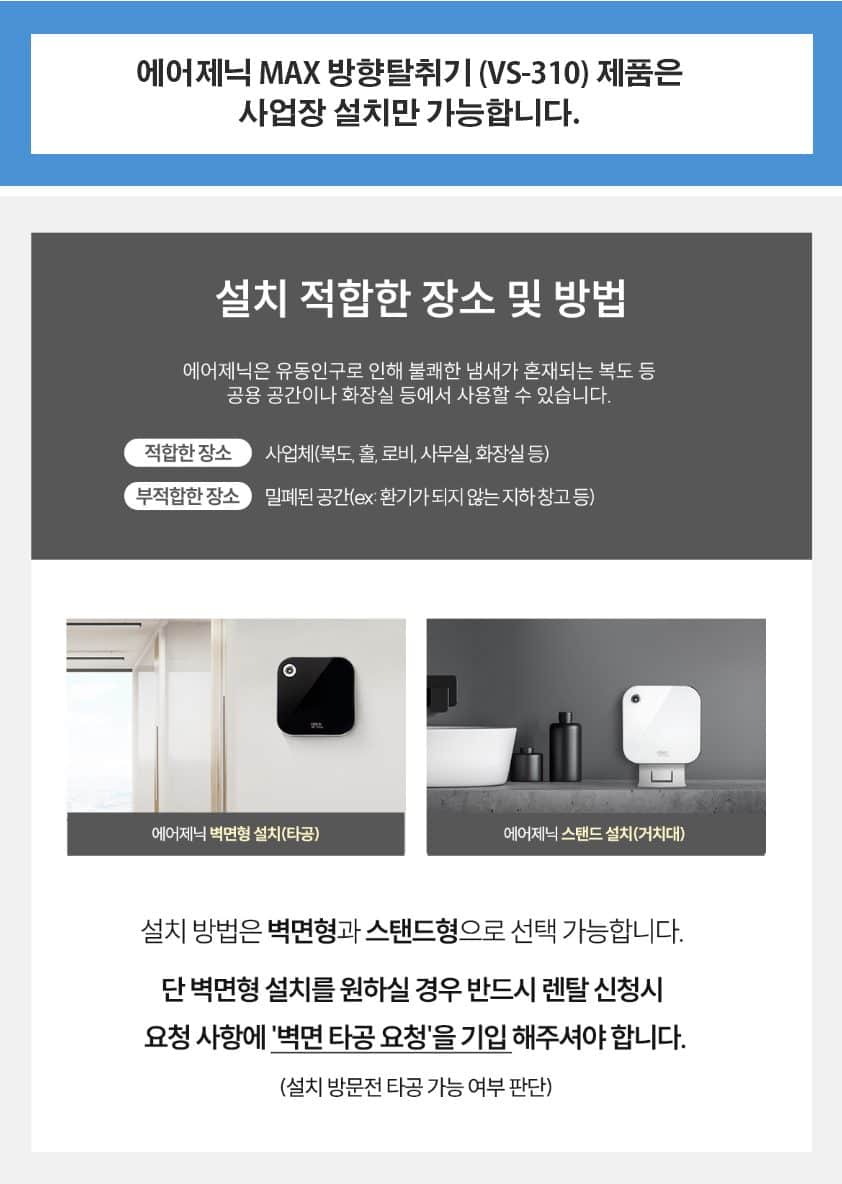 세스코 공기방향탈취기 에어제닉 VS-310 상세