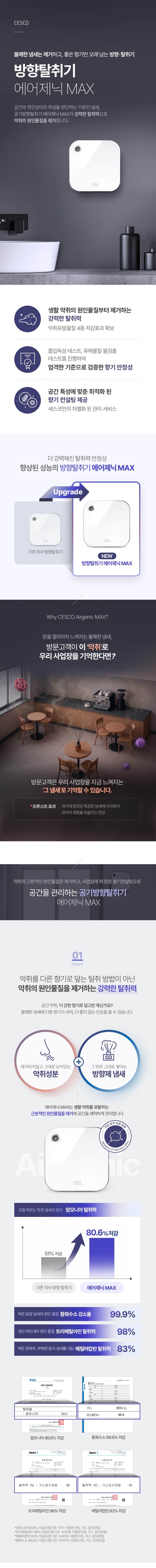 세스코 공기방향탈취기 에어제닉 VS-310 상세