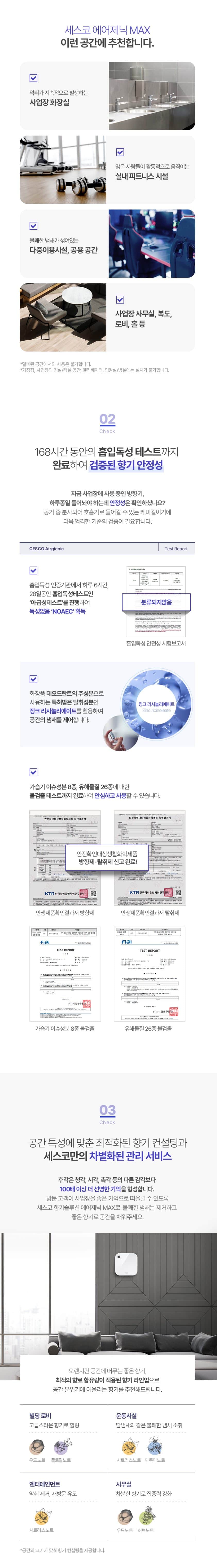 세스코 공기방향탈취기 에어제닉 VS-310 상세