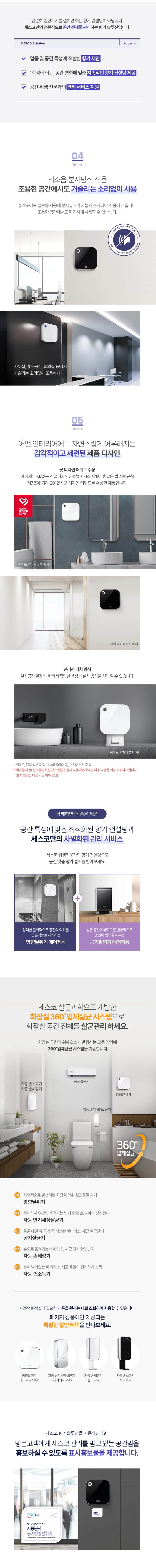 세스코 공기방향탈취기 에어제닉 VS-310 상세