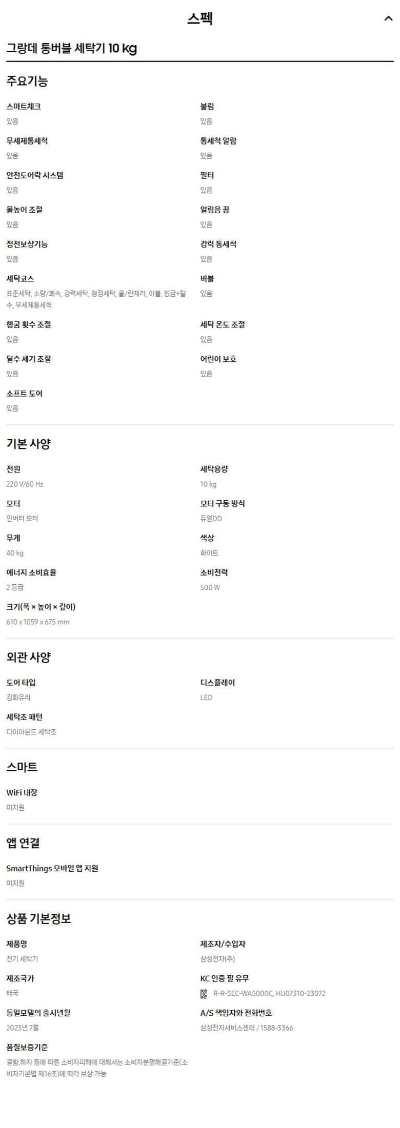 그랑데 통버블 세탁기 10kg WA10CG5441BW 상세
