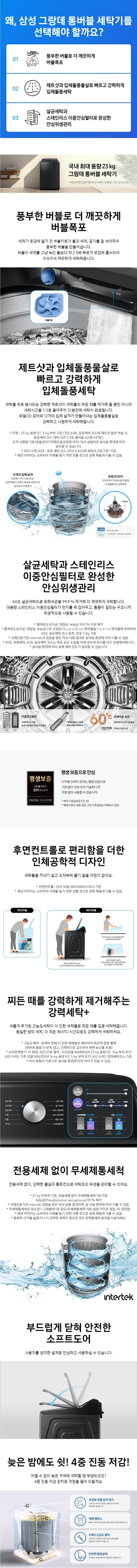 그랑데 통버블 세탁기 23kg WA23A8377KV 상세