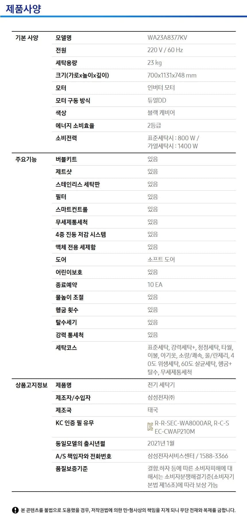 그랑데 통버블 세탁기 23kg WA23A8377KV 상세