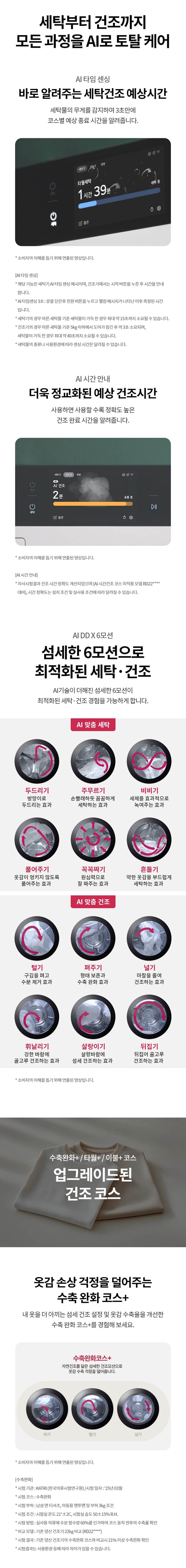 LG 트롬 AI 오브제컬렉션 워시타워 25/25kg WA2525 상세