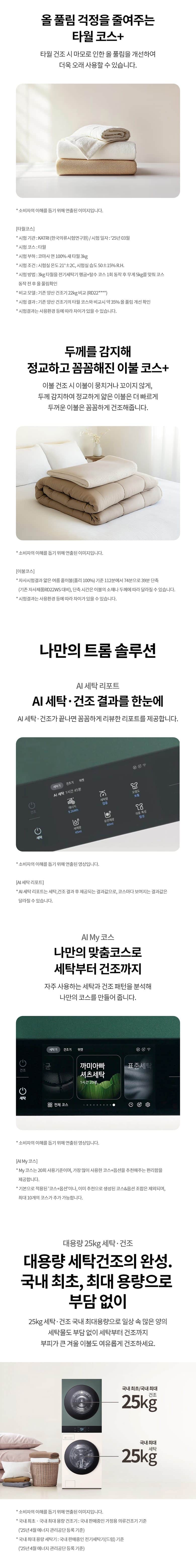LG 트롬 AI 오브제컬렉션 워시타워 25/25kg WA2525 상세