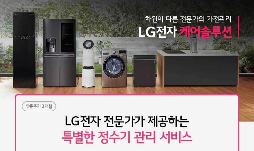 LG 퓨리케어 오브제컬렉션 라이트온 정수기 (온정) WD220M 상세
